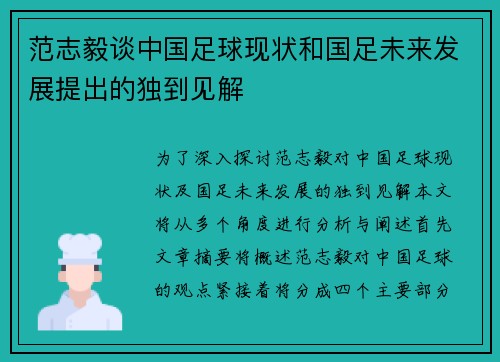 范志毅谈中国足球现状和国足未来发展提出的独到见解